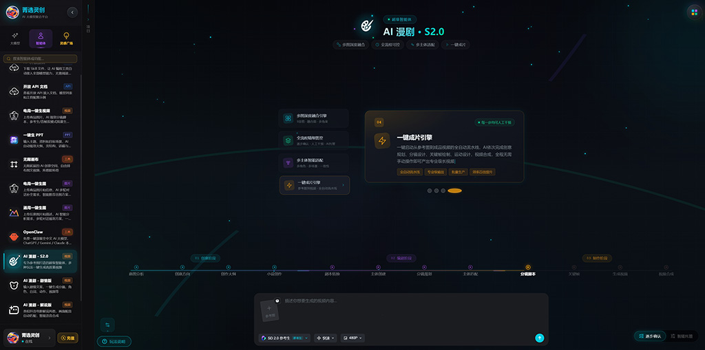 AI漫剧制作示例